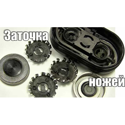 Как заточить ножи электробритвы
